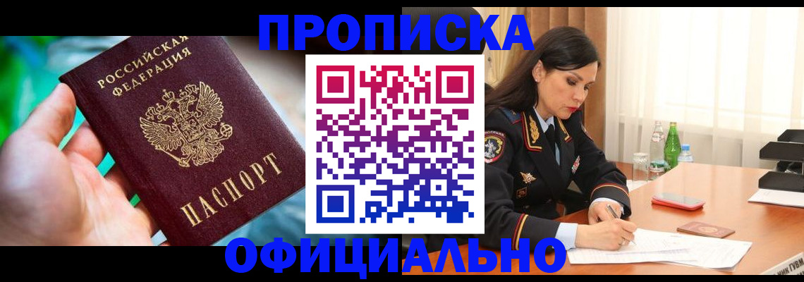 прописка паспорт в Азнакаево