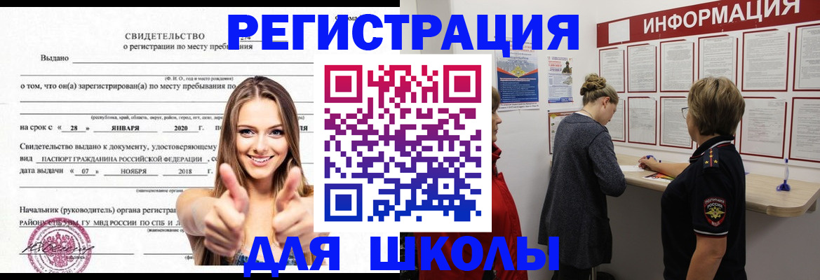 прописка ребенка в Азнакаево