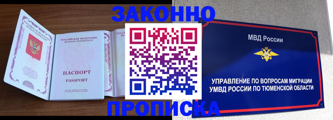 временная регистрация законно в Азнакаево