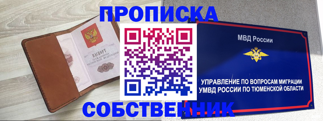 временная регистрация в Азнакаево